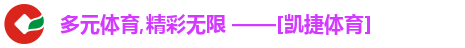 凯捷体育